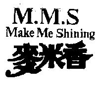 麥米香 M.M.S Make Me Shining