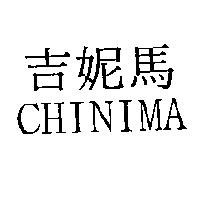 吉妮馬 CHINIMA