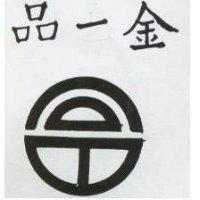 金一品