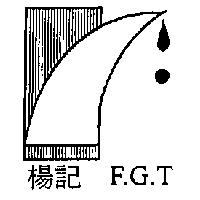 楊記 F.G.T 及圖