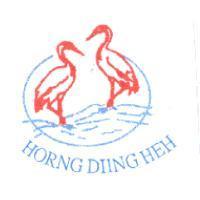 HORNG DIING HEH 及圖