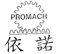 PROMACH 依諾及圖