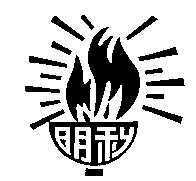 明利及圖