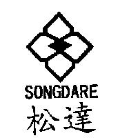 松達 SONGDARE 及圖