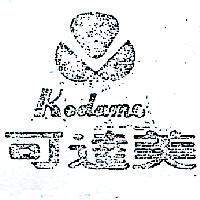 可達美及圖 KODAME 