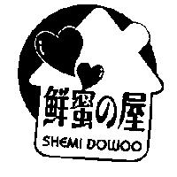 鮮蜜の屋及圖 SHEMI DOWOO