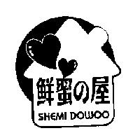 鮮蜜の屋及圖 SHEMI DOWOO