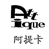 Attigue 阿提卡及圖