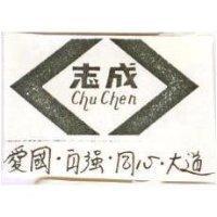 志成化學製藥股份有限公司標章