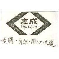 志成化學製藥股份有限公司標章