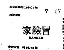 冒險家 RANKER 