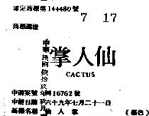 仙人掌 CACTUS 