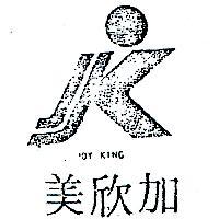 美欣加及圖 JOY KING 