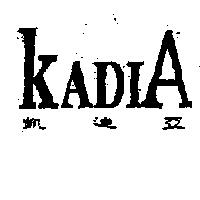 凱迪亞 KADIA