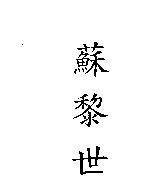 蘇黎世