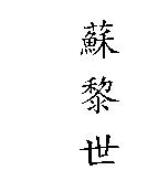 蘇黎世