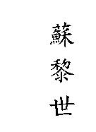 蘇黎世