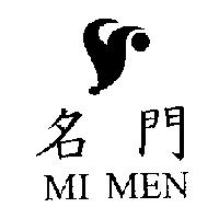 名門及圖 MI MEN