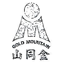 金同山及圖 GOLDEN MOUNTAIN
