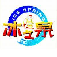 冰之泉 ICE SPRING 及圖