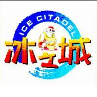 冰之城 ICE CITADEL 及圖