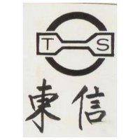 東信 TS 商標