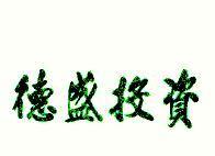 德盛投資