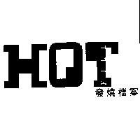 發燒檔案 HOT FILE