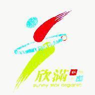 欣滿有機生活及圖 sunny star organic