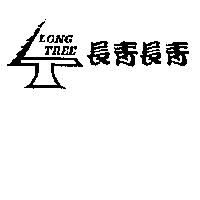 長青長青 LONG TREE 及圖