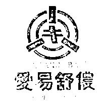愛易舒儂及圖 SI LIANG BAOW キリンボウ 