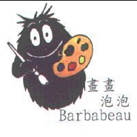 畫畫泡泡 Barbabeau 及圖