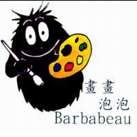 畫畫泡泡 Barbabeau 及圖