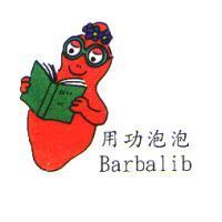 用功泡泡 BARBALIB 及圖