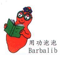 用功泡泡及圖 Barbalib