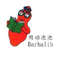 用功泡泡 Barbalib 及圖
