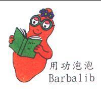 用功泡泡 Barbalib 及圖