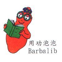 用功泡泡 BARBALIB 及圖
