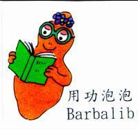 用功泡泡 Barbalib 及圖