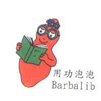 用功泡泡 Barbalib 及圖