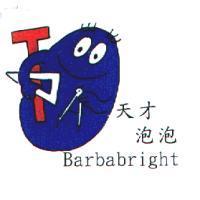 天才泡泡及圖 Barbabright