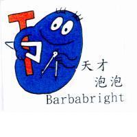 天才泡泡 Barbabright 及圖