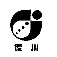 德川及圖