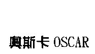 奧斯卡 OSCAR
