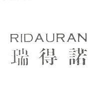瑞得諾 RIDAURAN 
