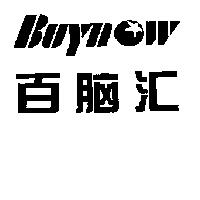 百腦匯〈簡體字〉 Buynow