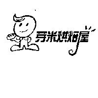 芽米烘焙屋及圖