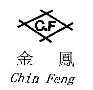 金鳳 Chin Feng 及圖
