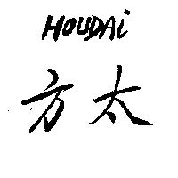 HOUDAi 方太