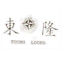 東隆 TOUNG LOONG